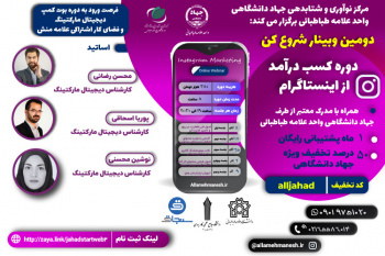 دومین وبینار شروع کن