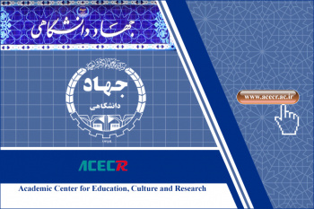 برگزاری دوره های آموزشی مجازی الکترونیکی توسط جهاد دانشگاهی همدان