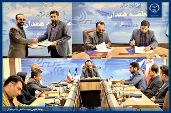 انعقاد تفاهمنامه همکاری جهاددانشگاهی همدان و مخابرات منطقه همدان